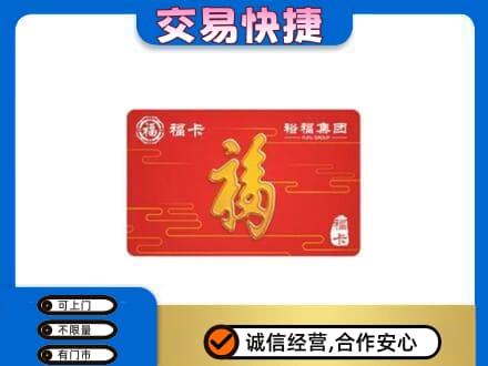 阿克苏购物卡回收裕福集团卡.jpg