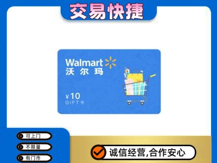 阿克苏购物卡回收沃尔玛卡.jpg