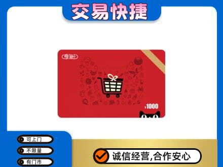 阿克苏回收享淘卡