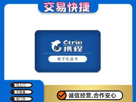 阿克苏购物卡回收携程礼品卡.jpg
