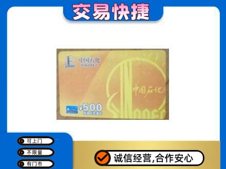 阿克苏购物卡回收石化卡.jpg