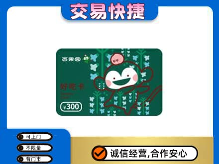 阿克苏购物卡回收百果园卡.jpg