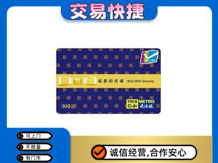 阿克苏购物卡回收麦德龙卡.jpg