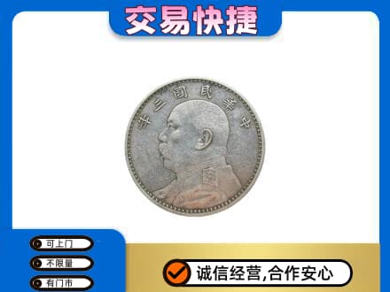 阿克苏礼品回收袁大头.jpg